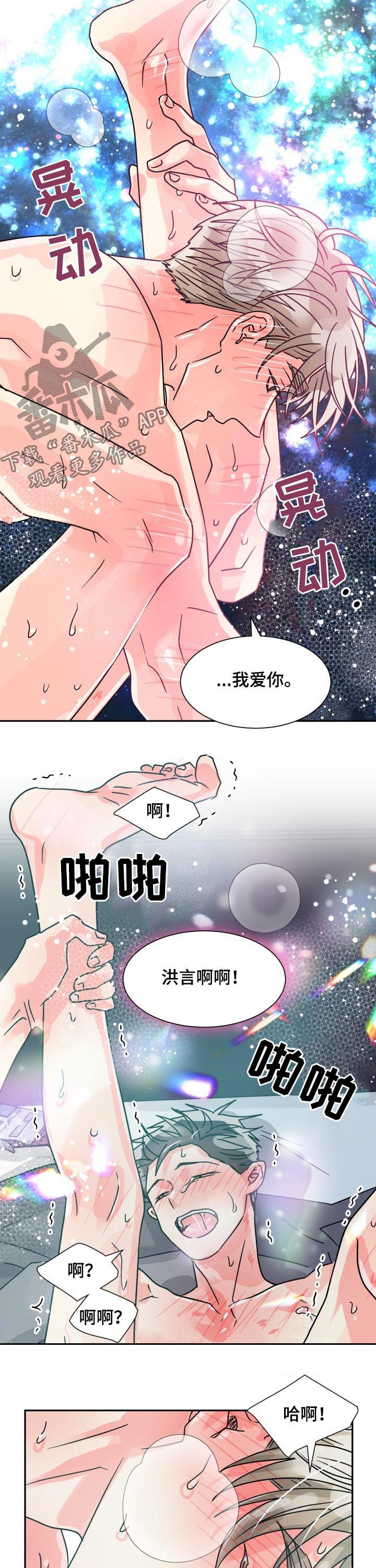 气运之女漫画,第48章：和我交往吧1图