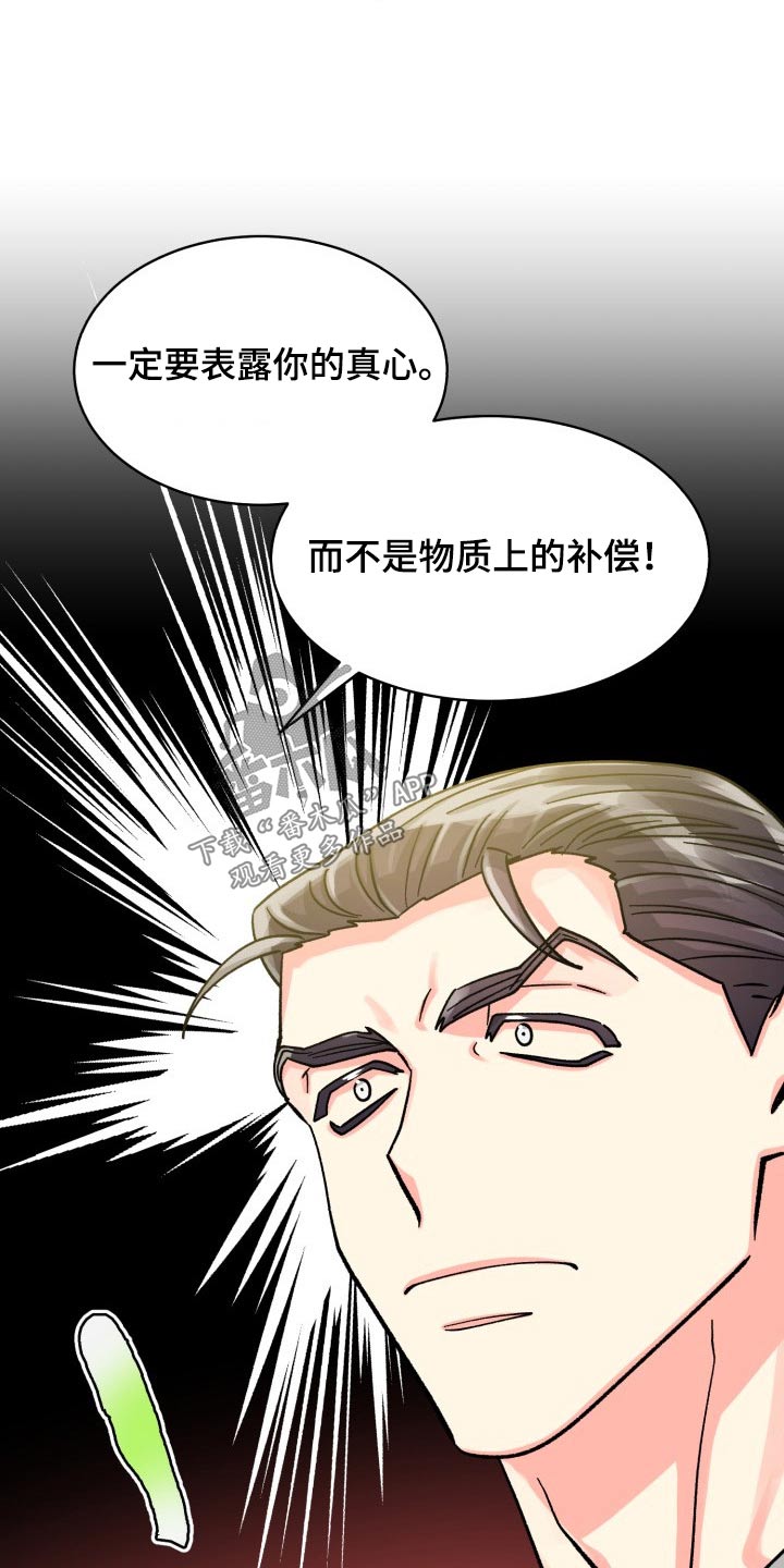气运彩虹色漫画,第88章：【第二季】直接说2图