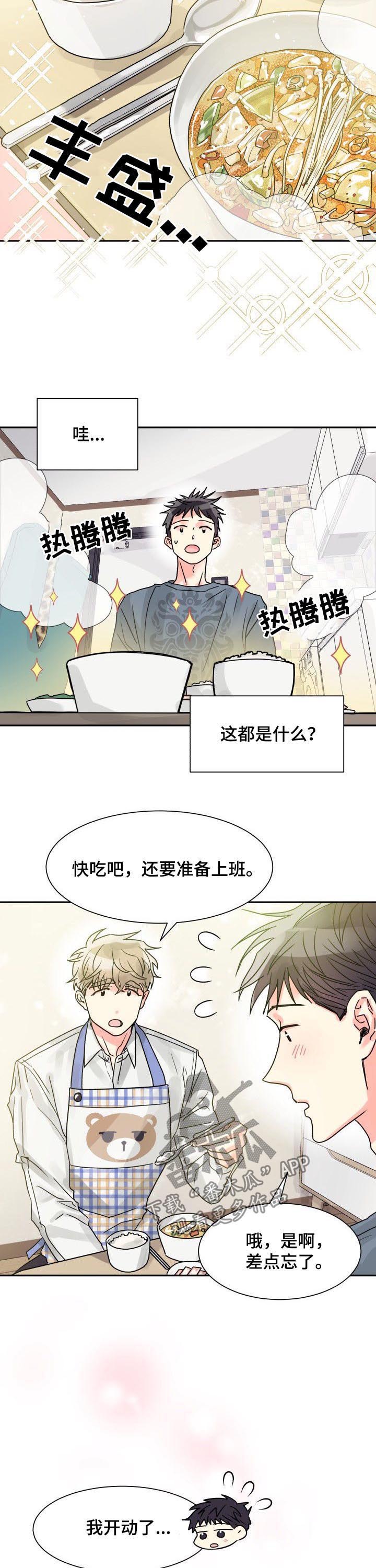 什么颜色气运强漫画,第30章：早餐1图