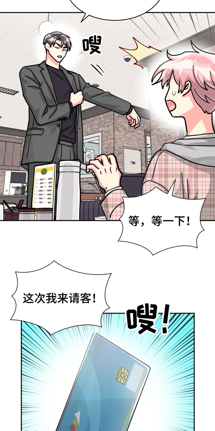气运彩虹色漫画,第85章：【第二季】请客1图