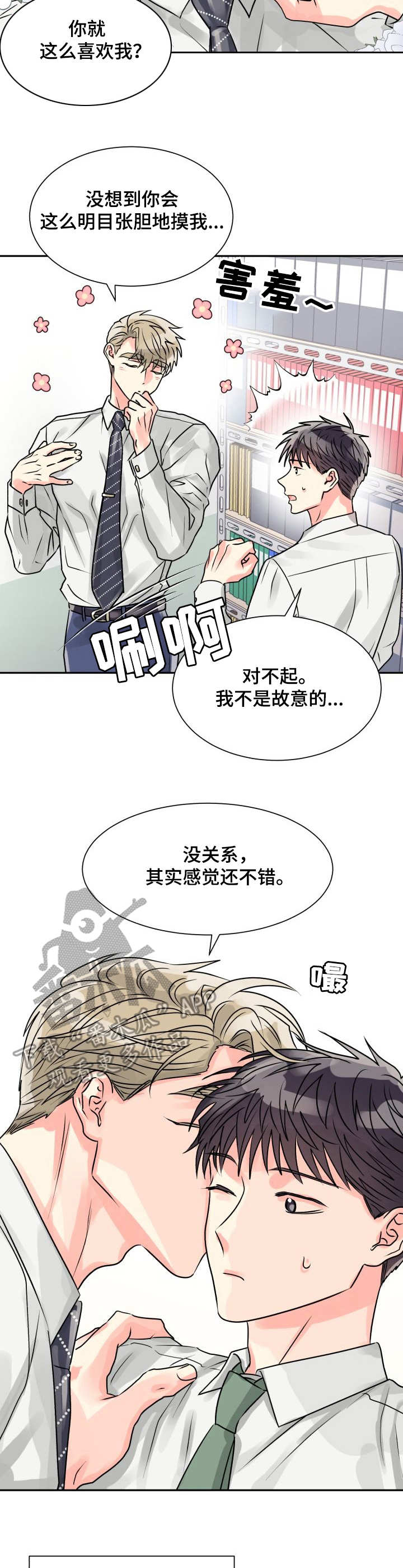 气运有几个颜色漫画,第8章：危险1图