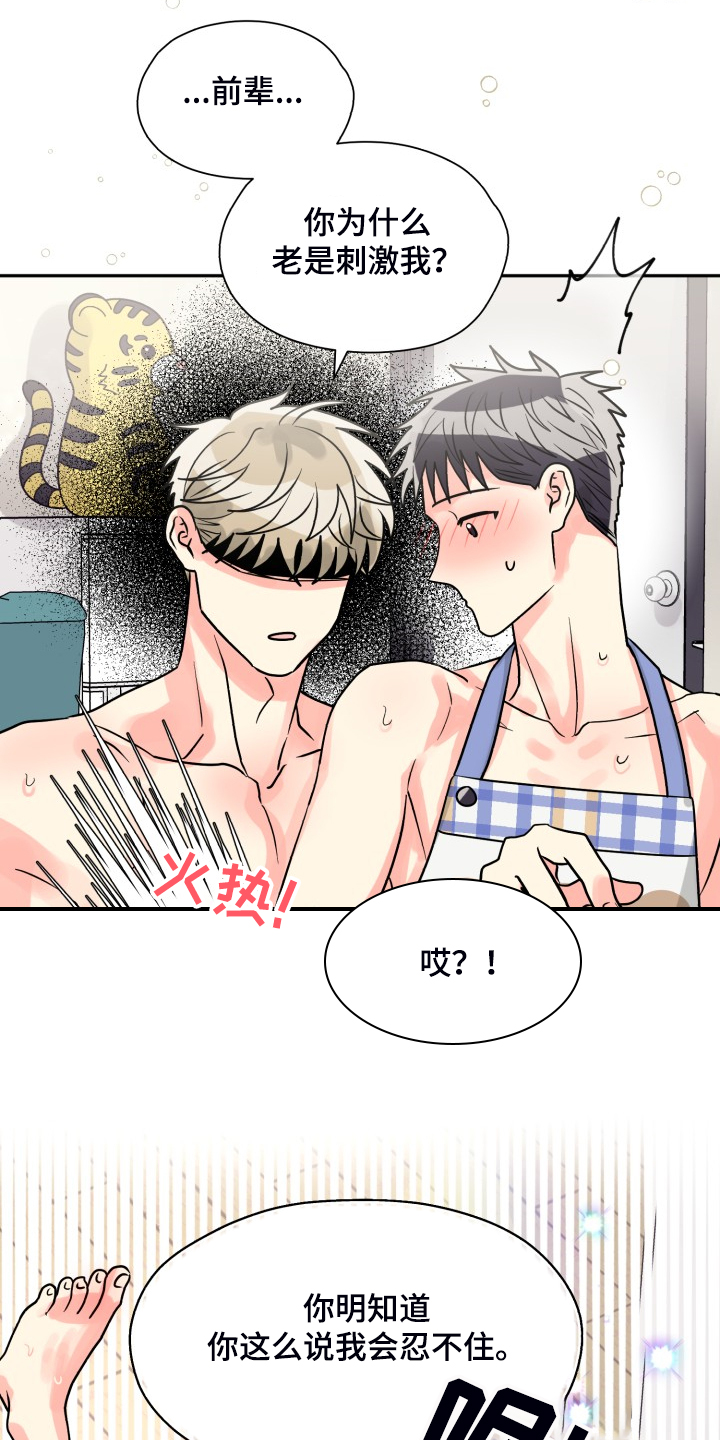 气运彩虹色漫画,第68章：【第二季】忽略的补偿1图