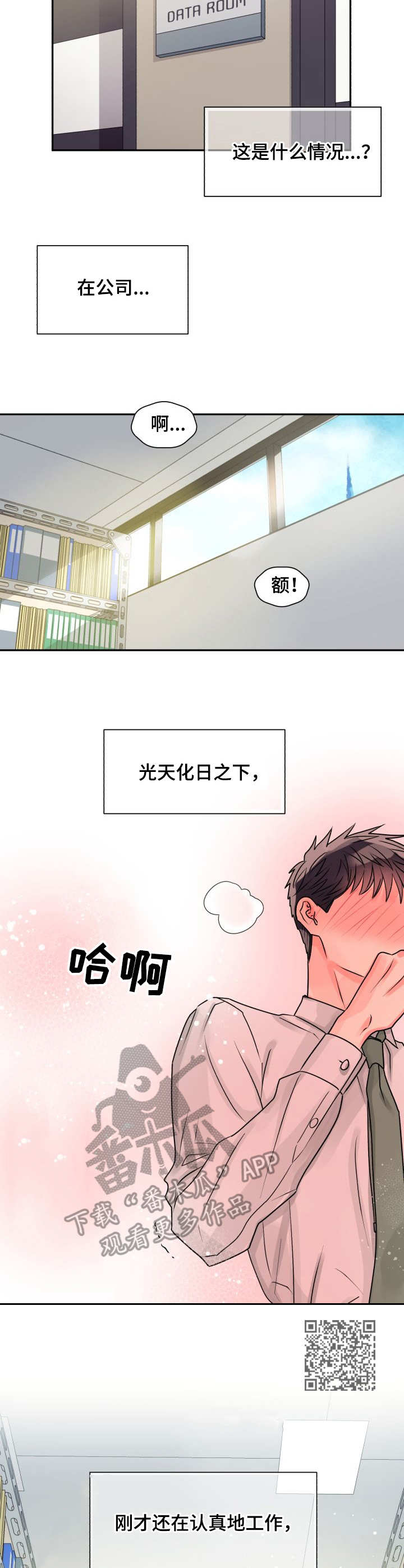 气运之子虾仁漫画,第9章：帮忙2图