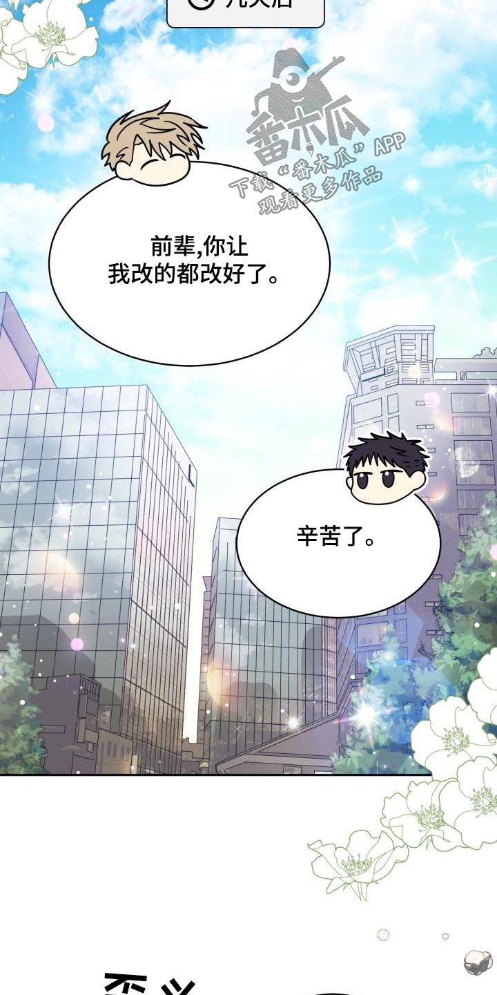 气运彩虹色漫画,第96章：【第二季】文件2图