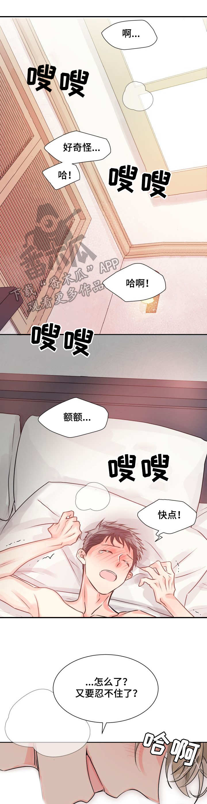 彩虹色是什么意思漫画,第13章：一起1图