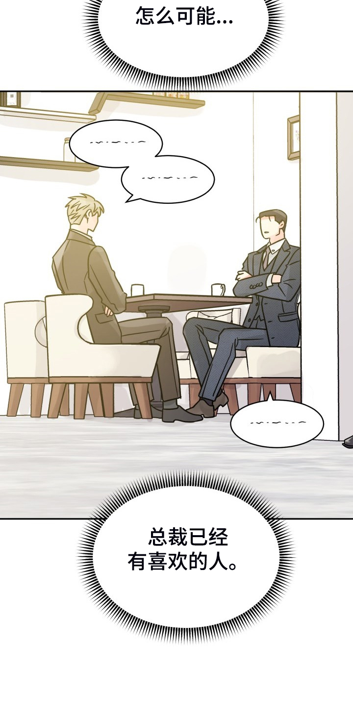 气运彩虹色漫画,第71章：【第二季】晴天霹雳1图
