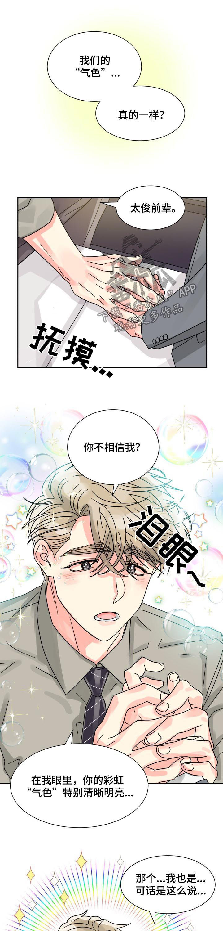 彩虹色彩漫画,第46章：单独相处1图