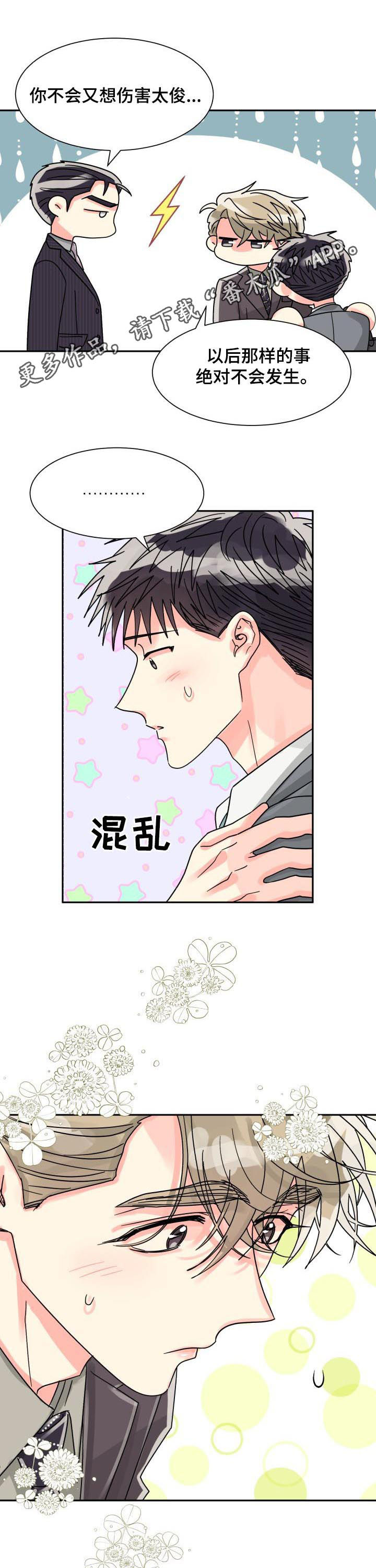 气运彩票漫画,第45章：彩虹色1图