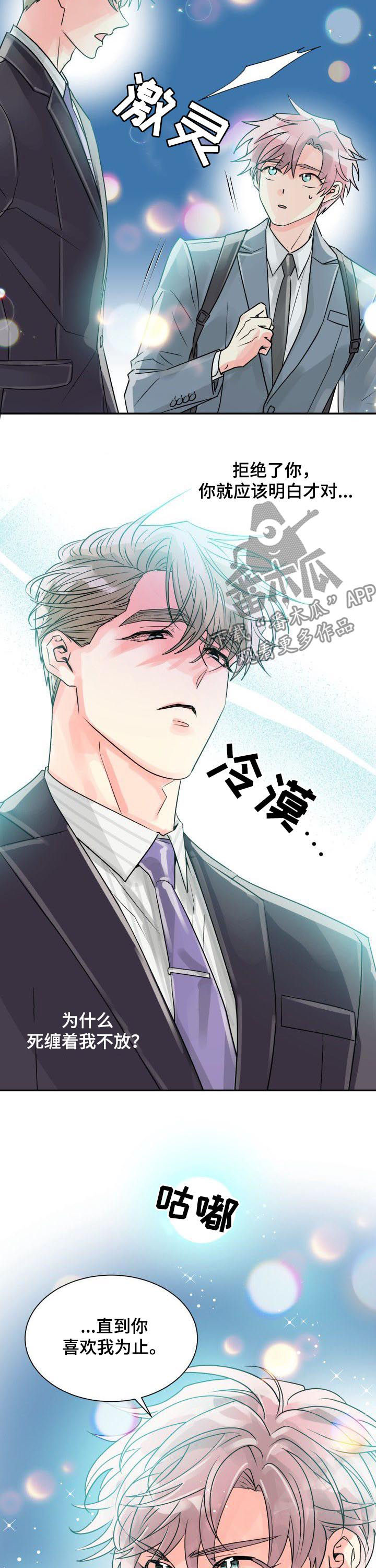 彩虹色是什么漫画,第35章：最合适你的人2图