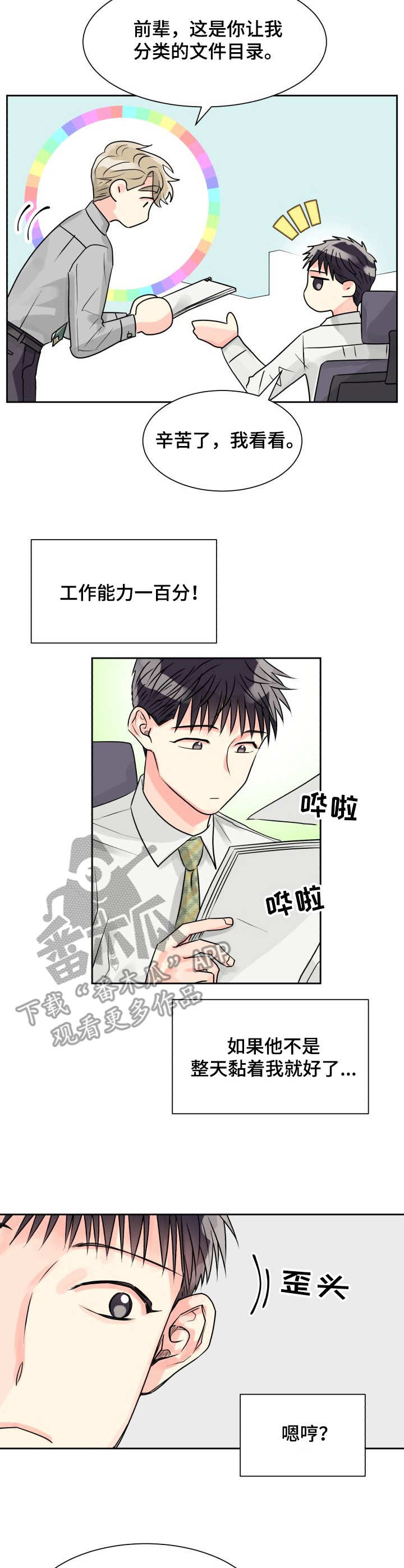 气运彩虹色第二季漫画,第16章：躲避2图