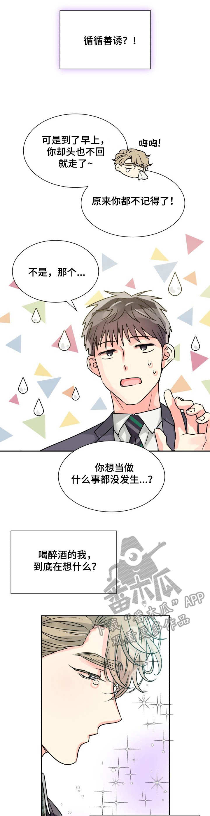 气运彩虹色漫画,第6章：热情2图