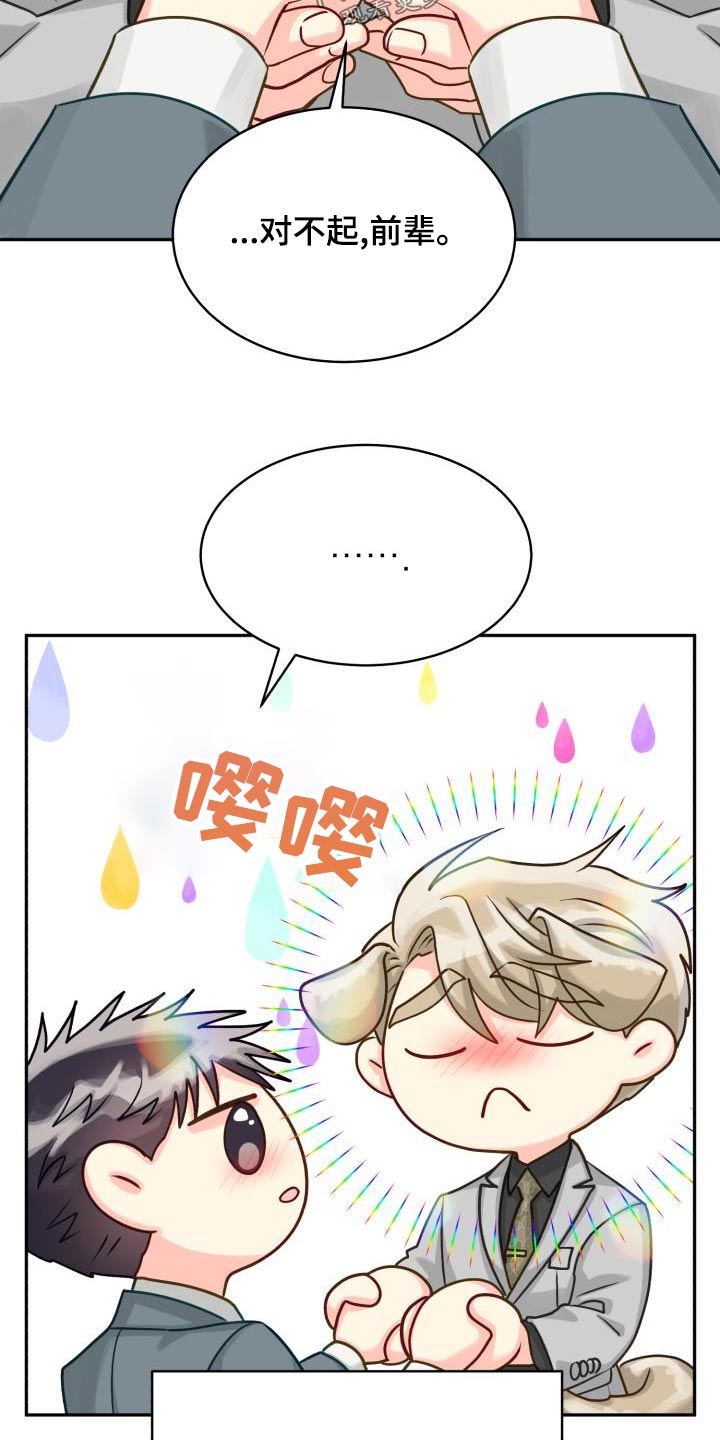 气运彩虹色漫画,第98章：【第二季】咨询1图