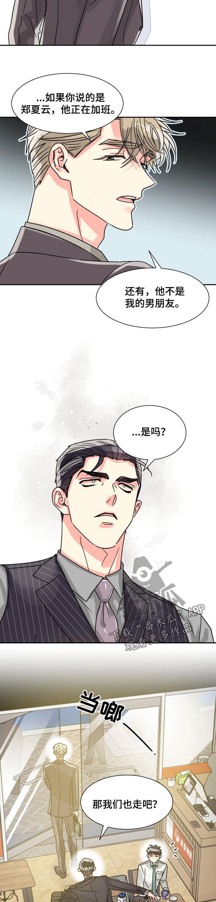 五种气运都什么颜色漫画,第43章：关系亲密1图