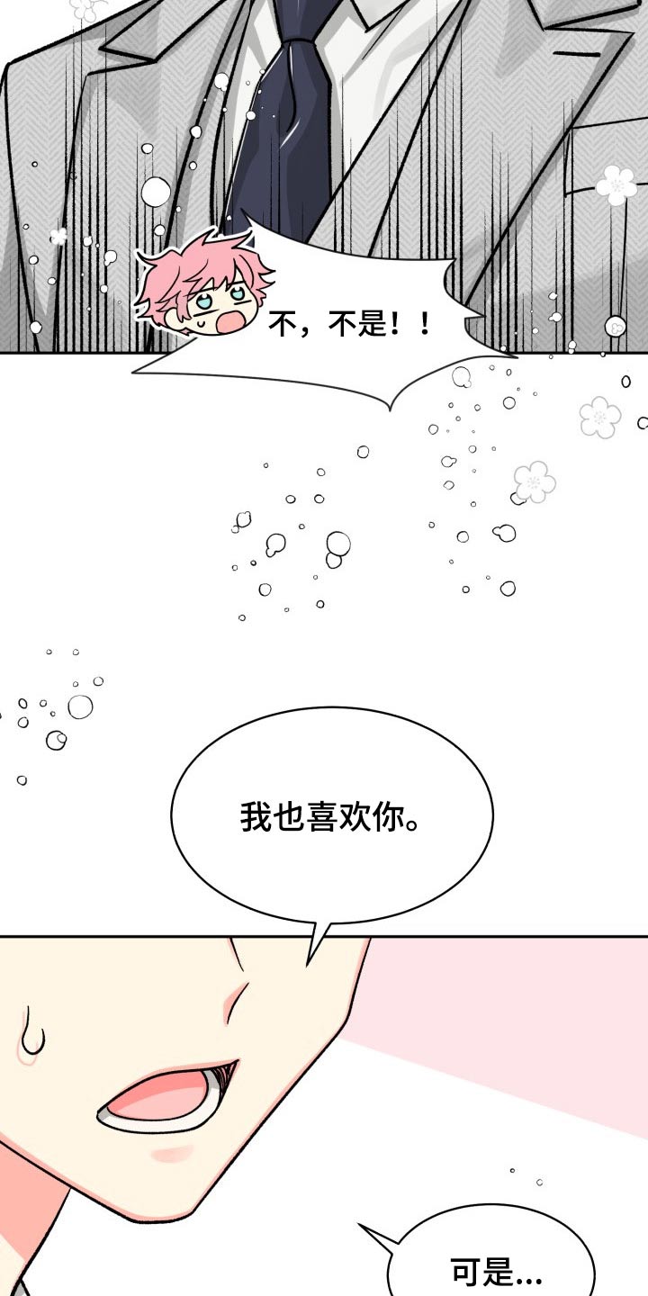 气运丹田口诀漫画,第89章：【第二季】表达2图