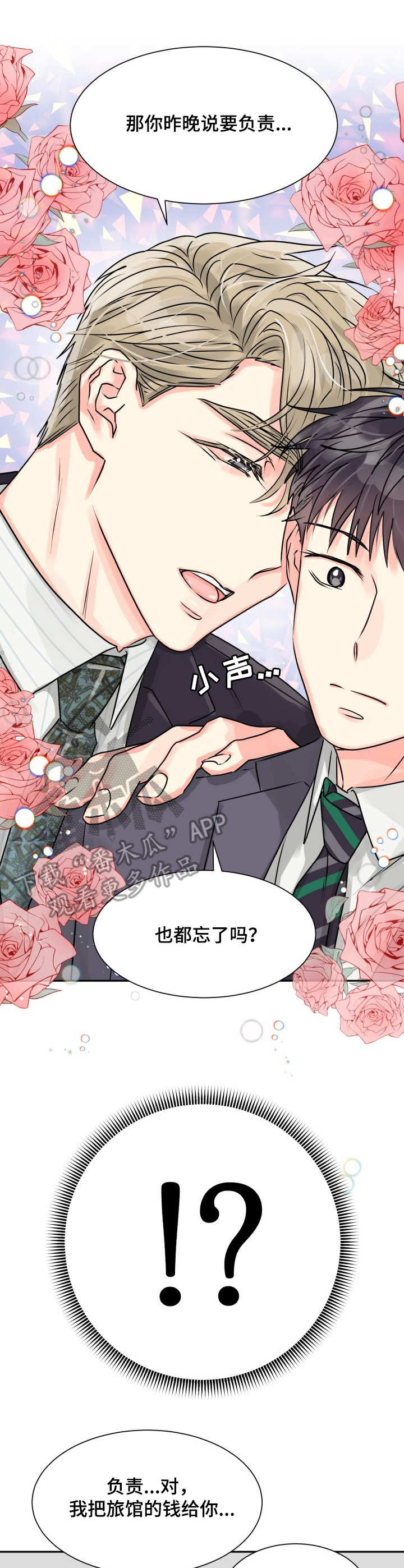 气运彩虹色漫画,第5章：彩虹色2图