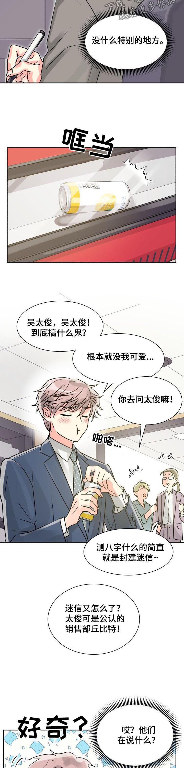 气运彩虹色漫画,第24章：我要前辈2图