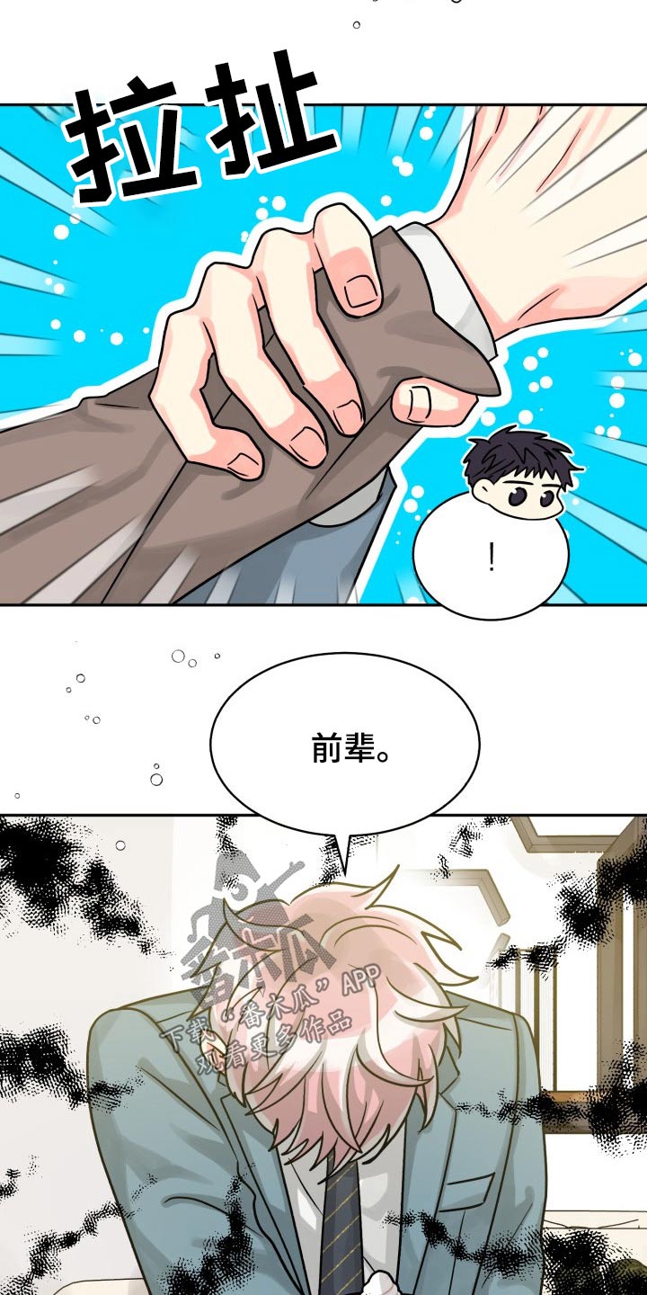 气运彩虹色漫画,第79章：【第二季】不要2图