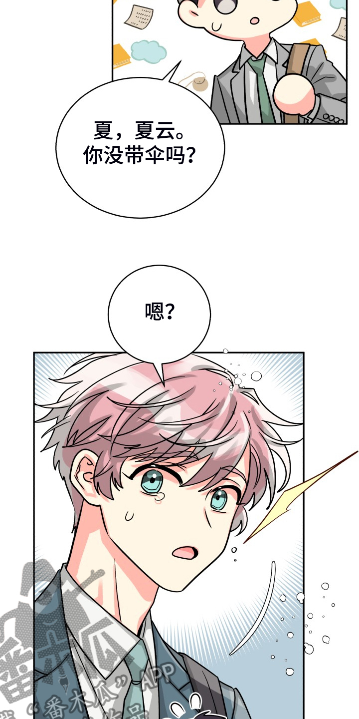 气运彩虹色漫画,第71章：【第二季】晴天霹雳2图