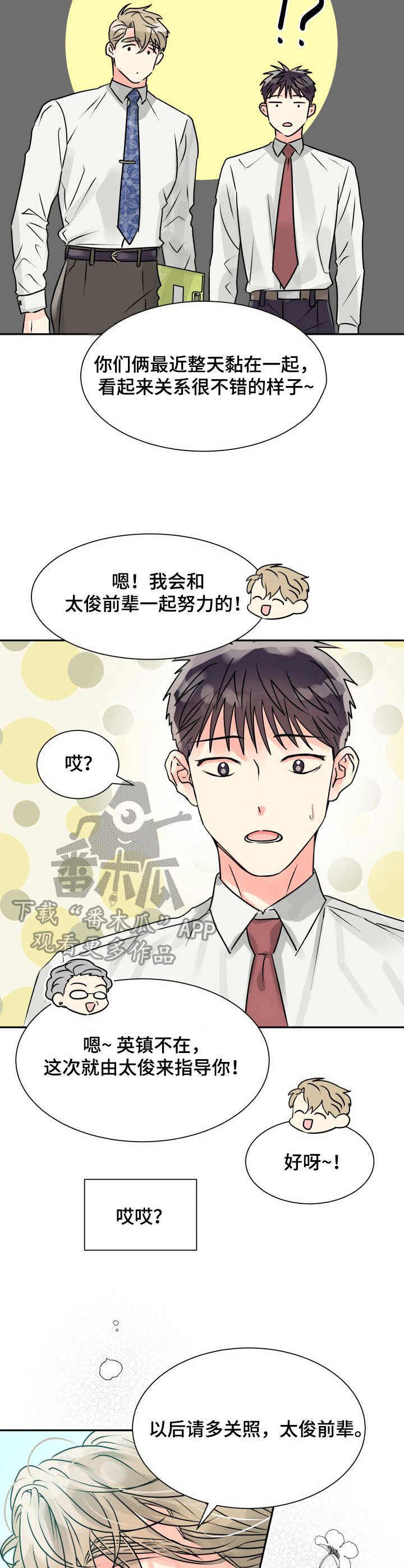 彩虹色代表什么意思漫画,第7章：资料室1图