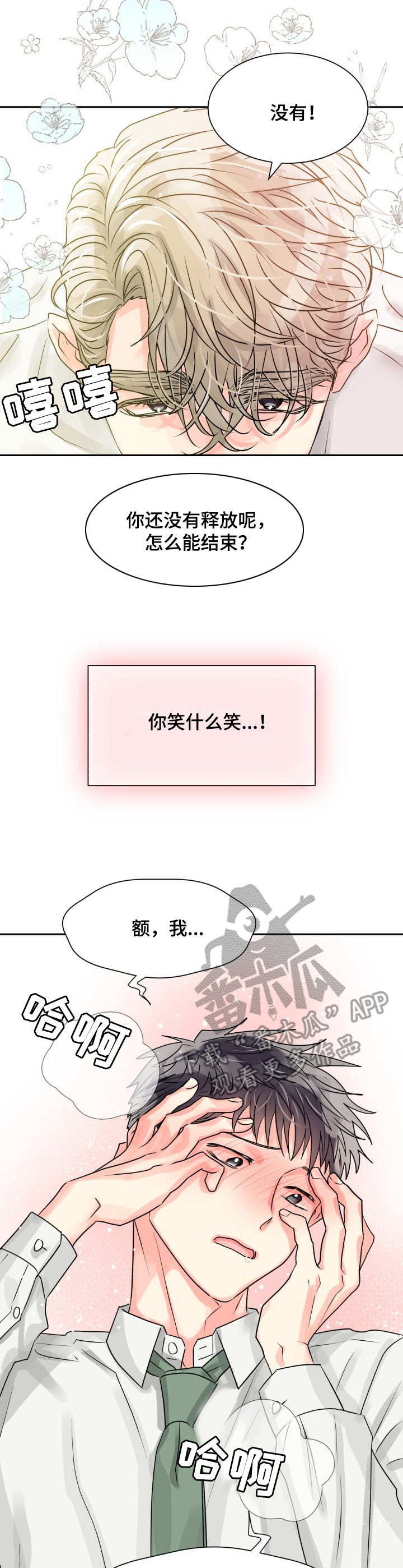 气运彩虹色漫画,第9章：帮忙1图