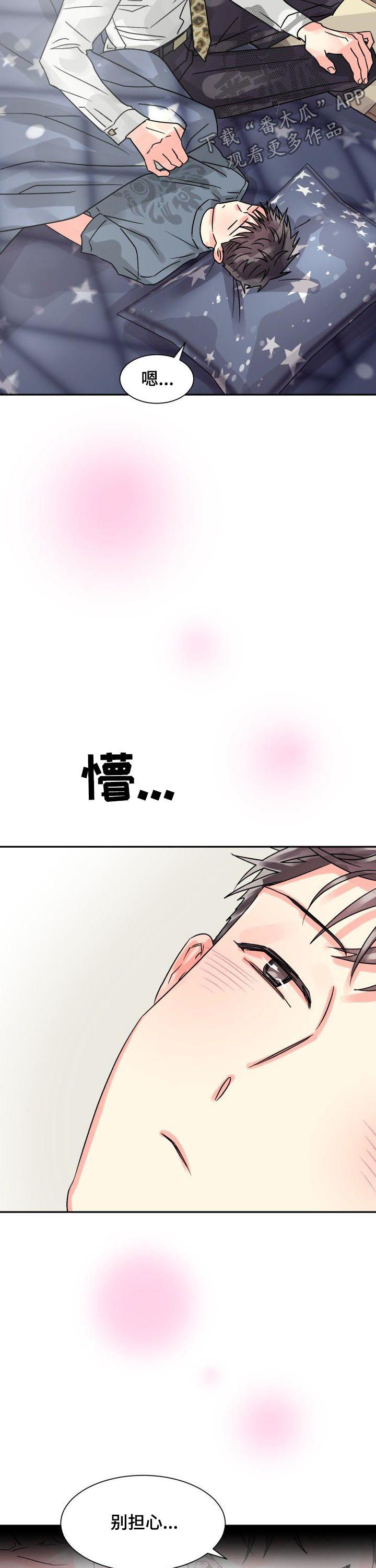 什么颜色气运最好漫画,第29章：做个好梦2图