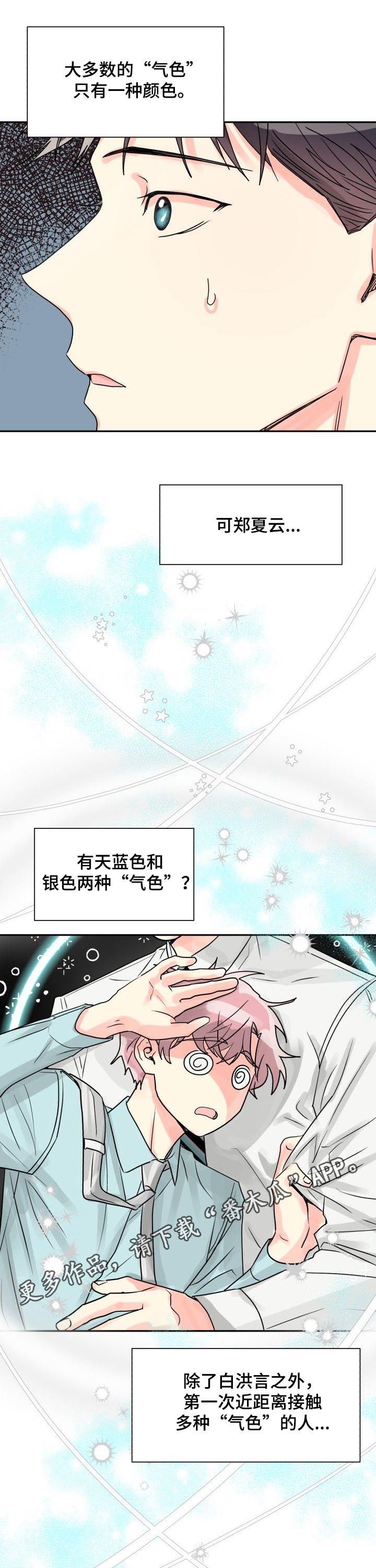 彩虹色彩漫画,第32章：恋爱咨询1图