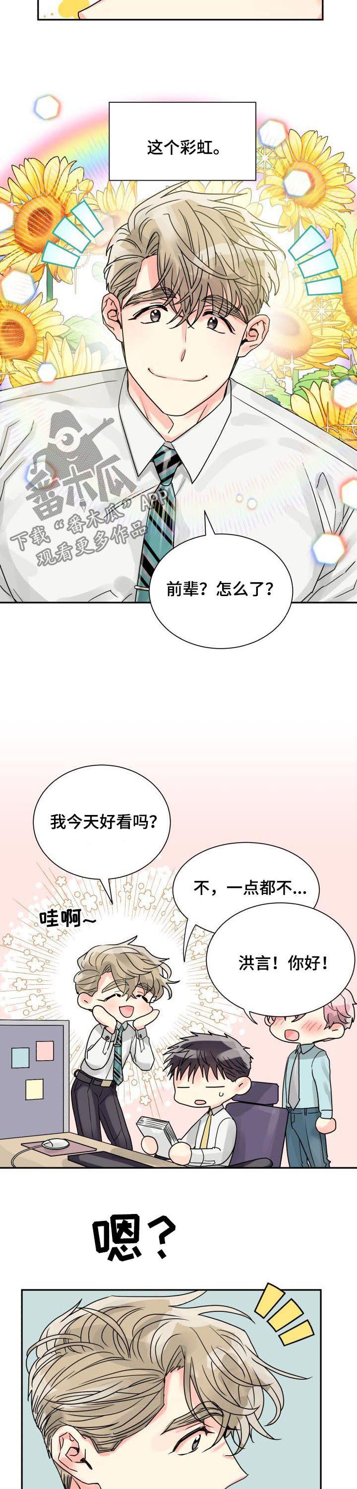 气运彩虹色第二季漫画,第31章：两个气色2图