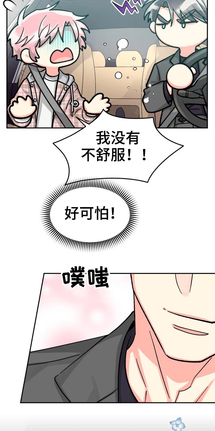 气运攻略漫画,第84章：【第二季】电影1图