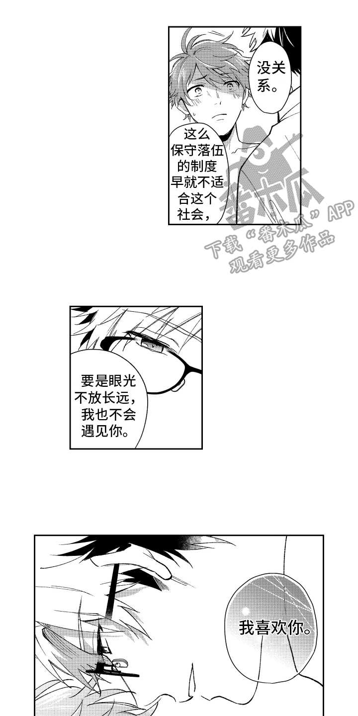 熊猫生活漫画,第20章：心意1图