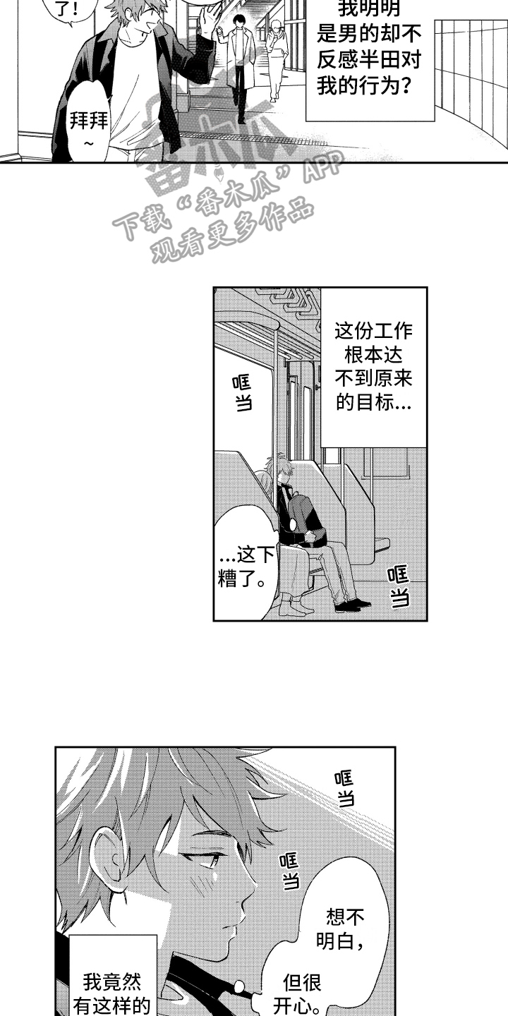 熊猫生活漫画,第11章：坦白1图