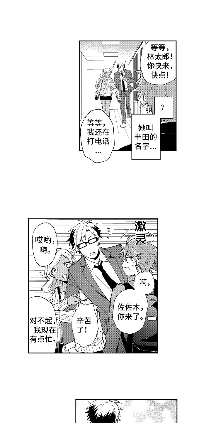 熊猫生活漫画,第11章：坦白1图