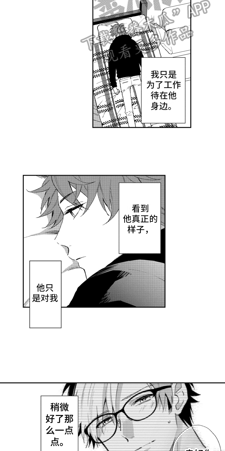 熊猫生活漫画,第13章：被发现1图