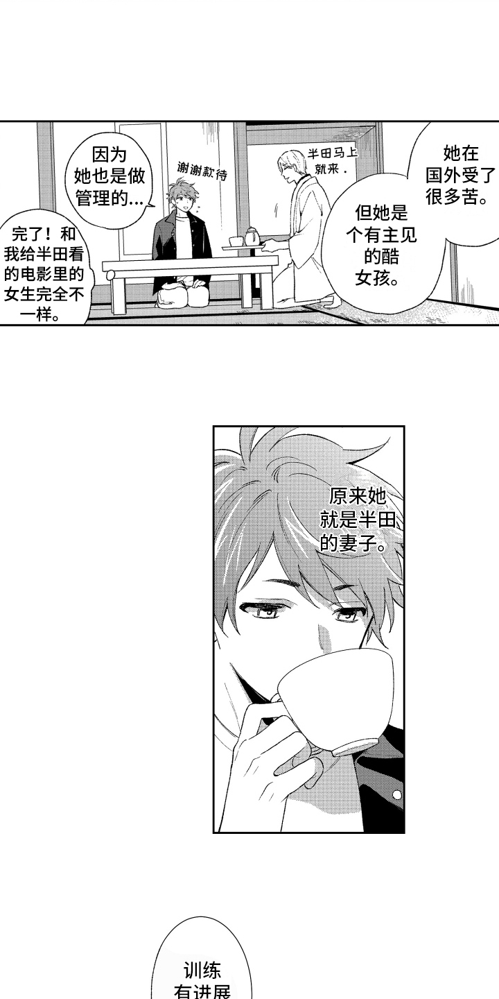 熊猫生活漫画,第11章：坦白1图