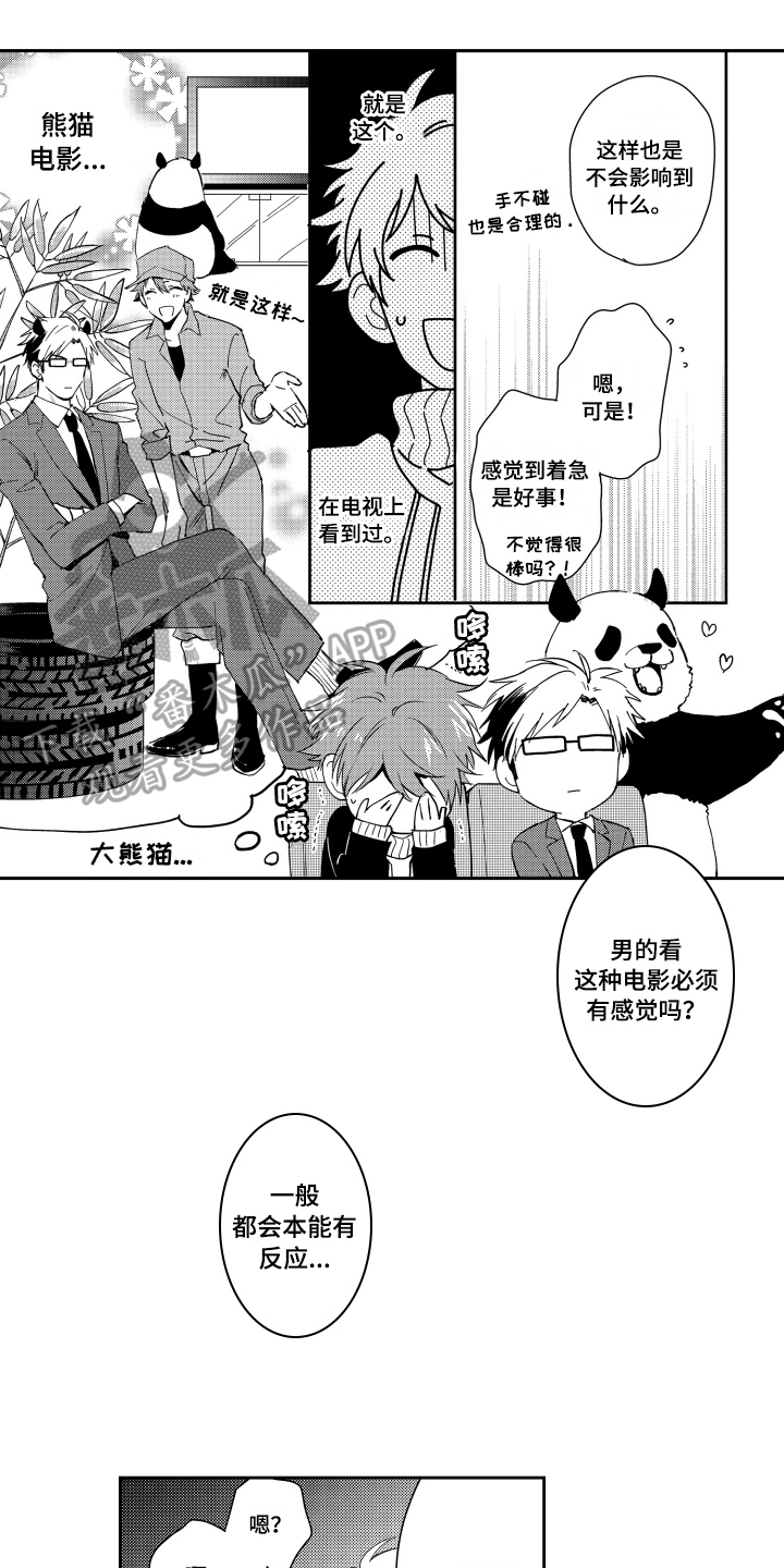 熊猫生活漫画,第4章：提心吊胆1图