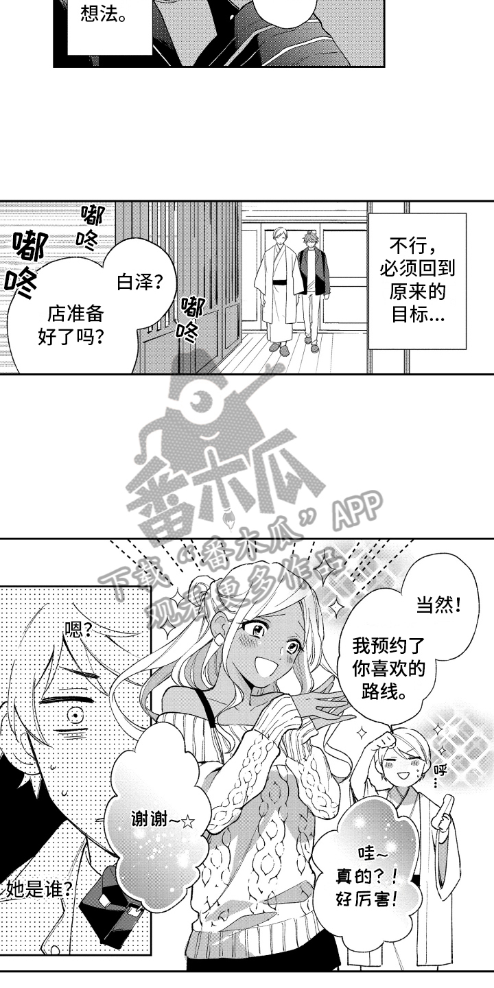 熊猫生活漫画,第11章：坦白2图