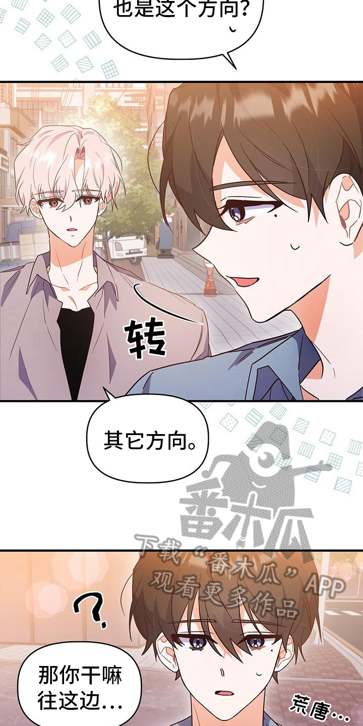 记录爱情的背景音乐漫画,第20章：送回家1图