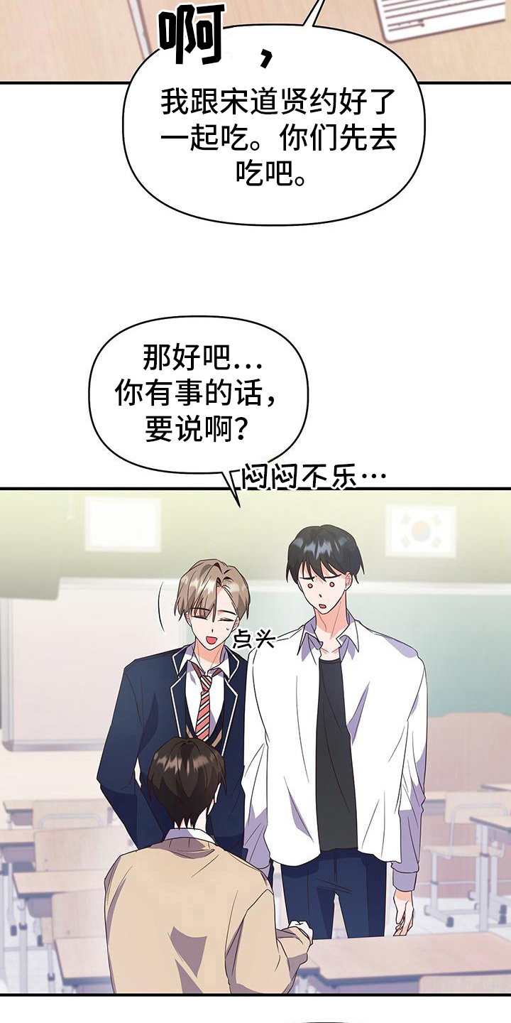 记录爱情漫画,第10章：长得帅2图