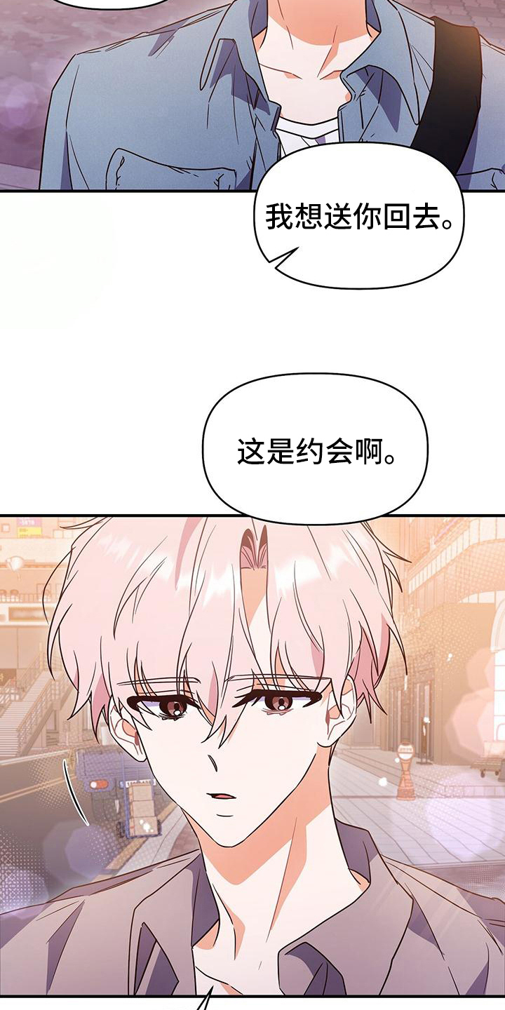 记录爱情的背景音乐漫画,第20章：送回家2图