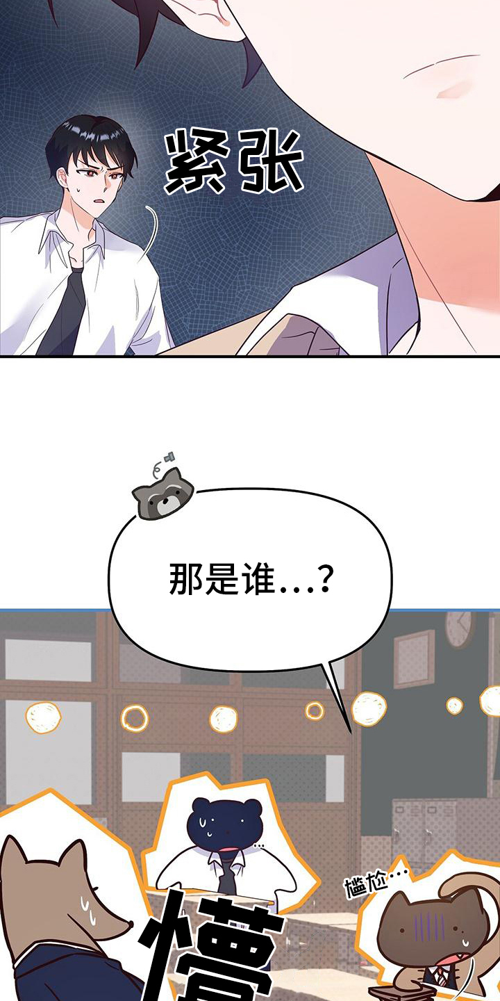 记录爱情九张照片漫画,第4章：传言1图