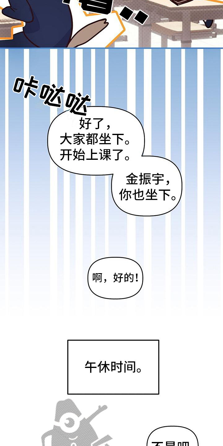 记录爱情九张照片漫画,第4章：传言2图