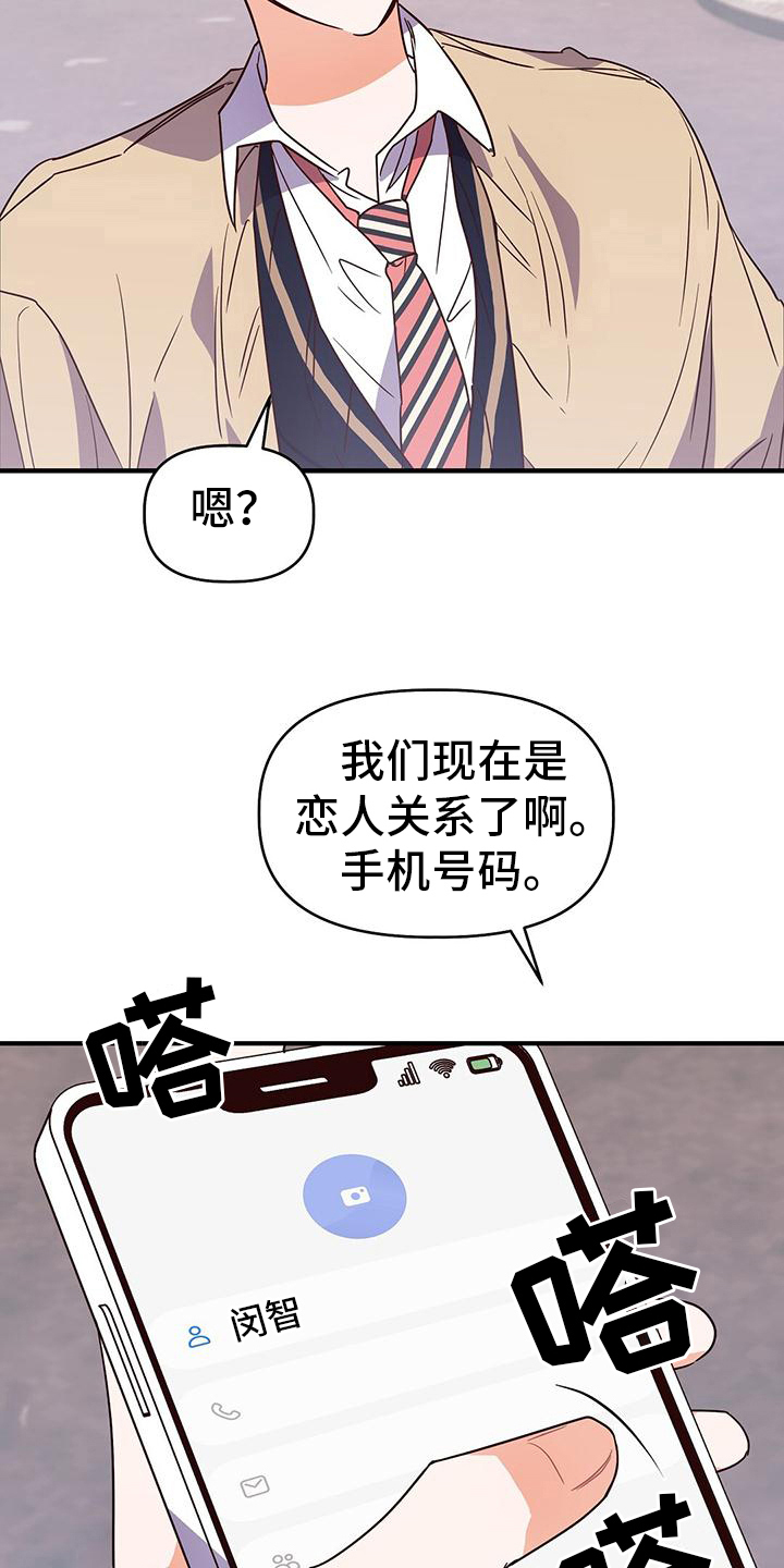 记录爱情真实的样子漫画,第8章：同意1图