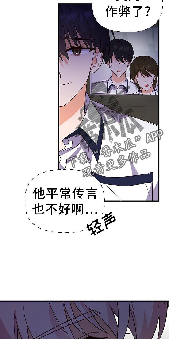 记录爱情漫画,第30章：反驳2图