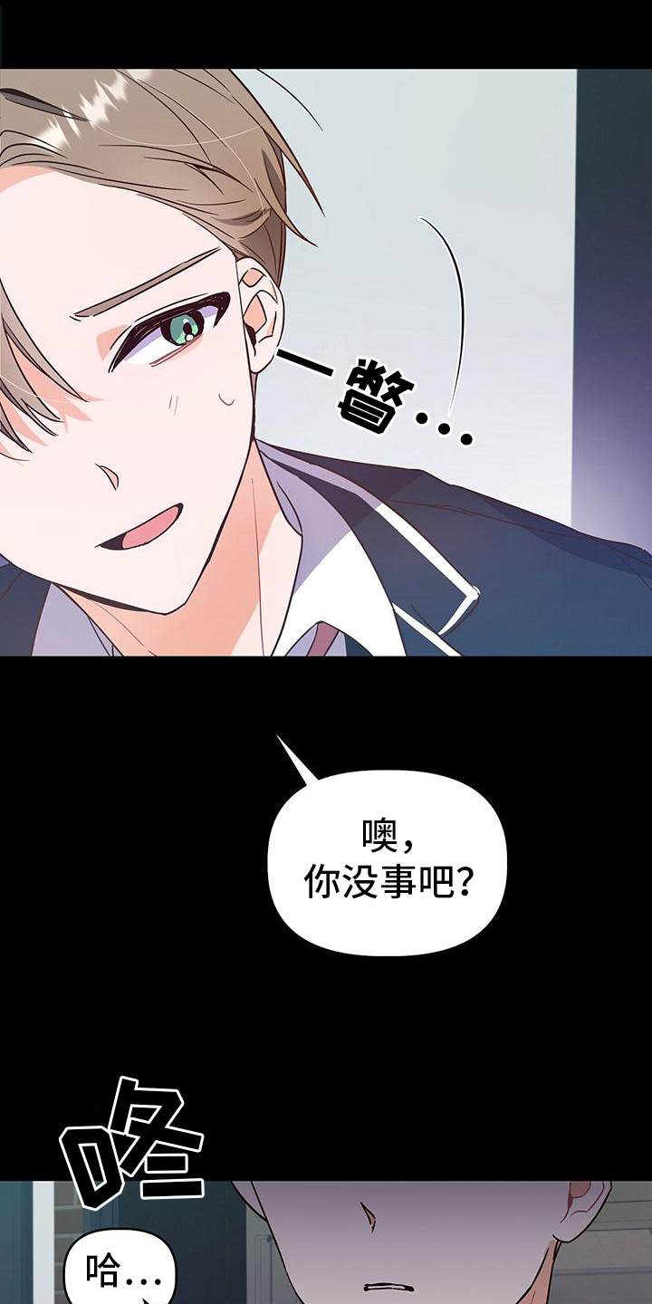 记录爱情软件有哪些漫画,第5章：调查2图