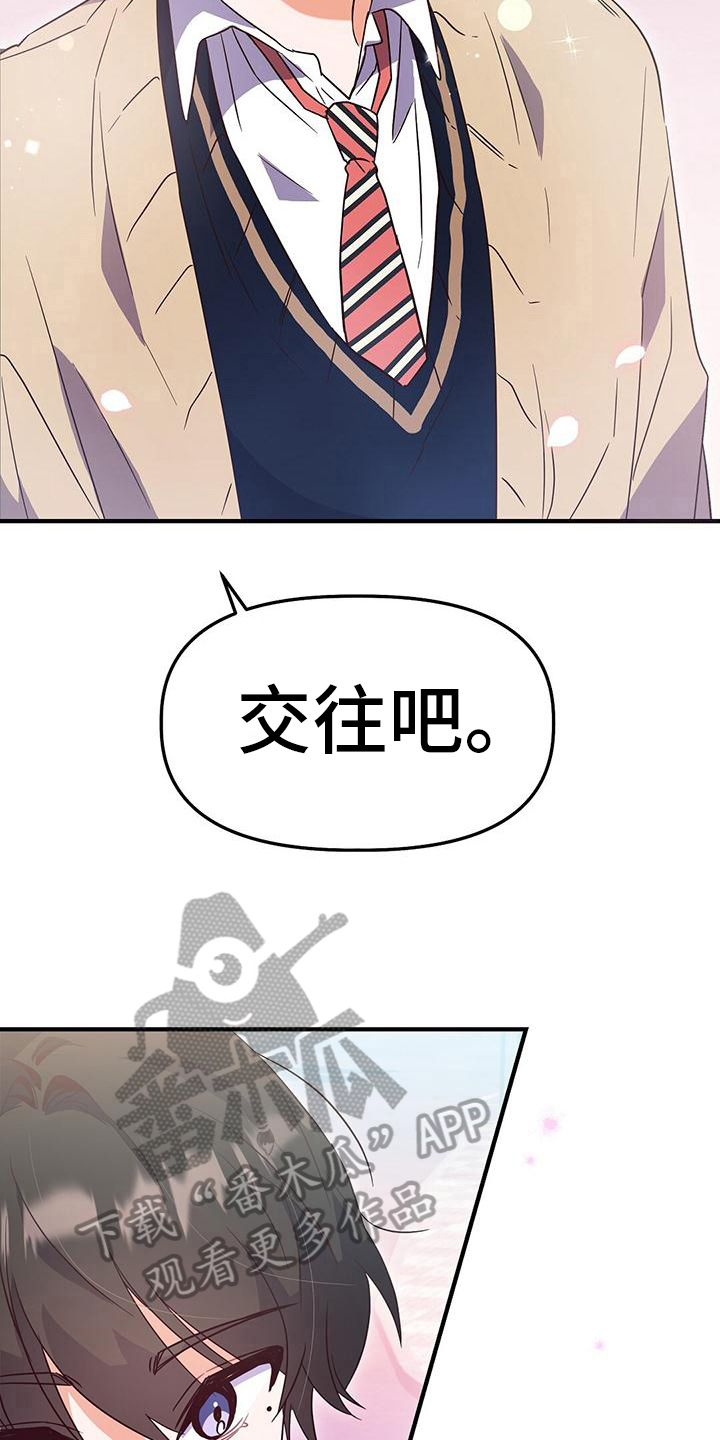 记录爱情的软件叫什么漫画,第7章：表白1图