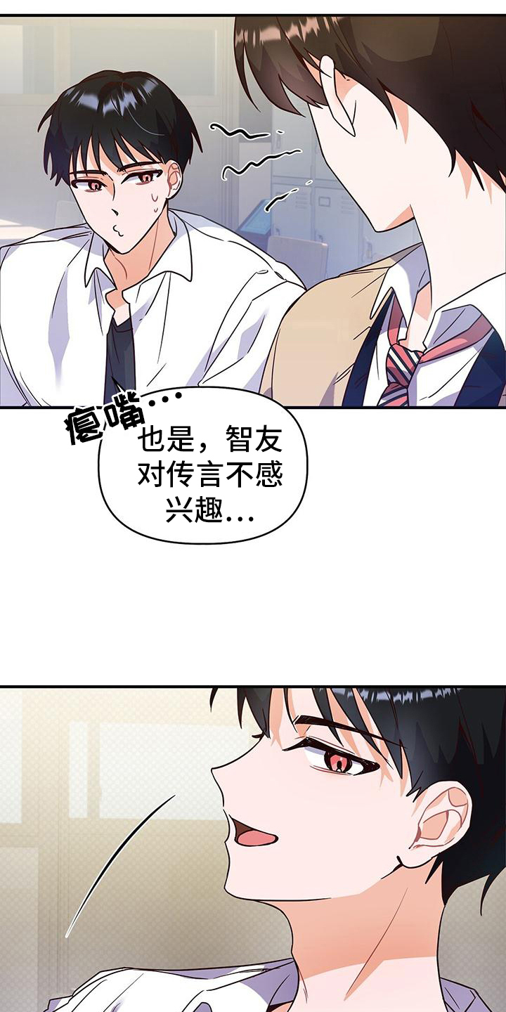 记录爱情九张照片漫画,第4章：传言2图