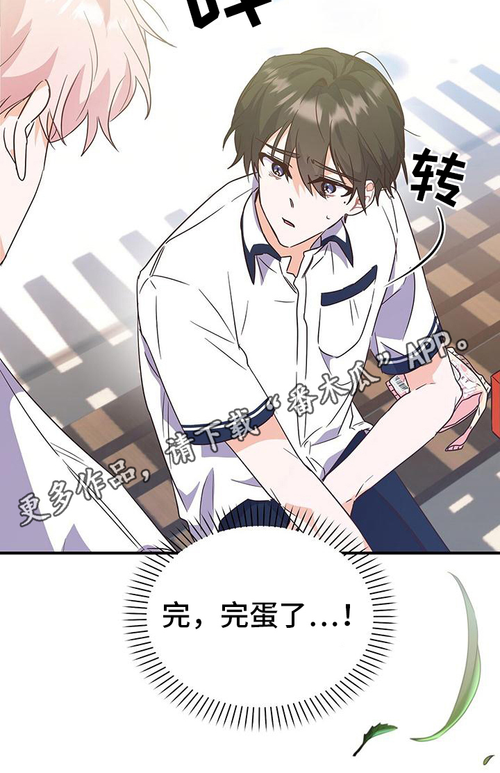 算是一种量化吗漫画,第24章：想分手1图