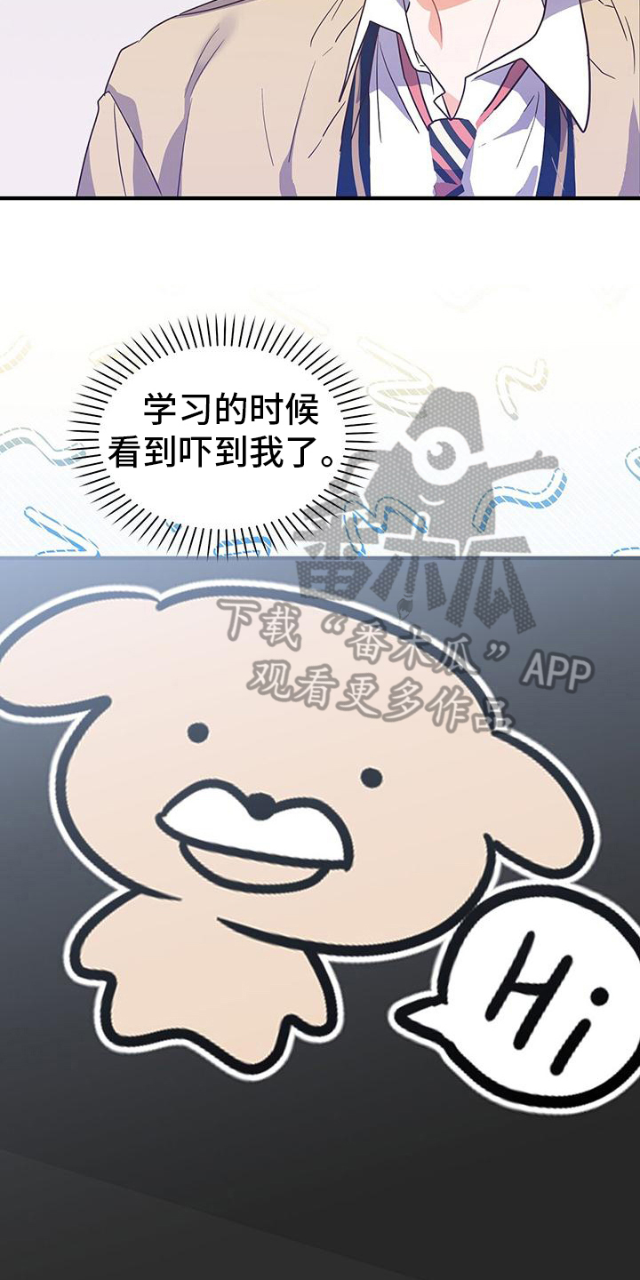 记录爱情的名字漫画,第10章：长得帅2图