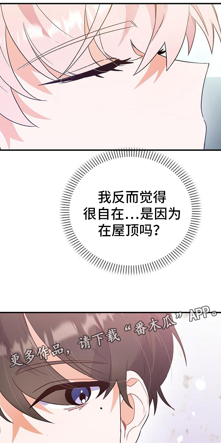 记录爱情的名字漫画,第11章：一起吃饭2图