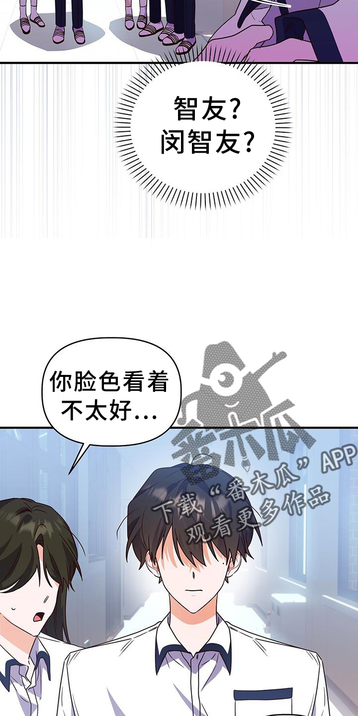 记录爱情小说漫画,第30章：反驳2图