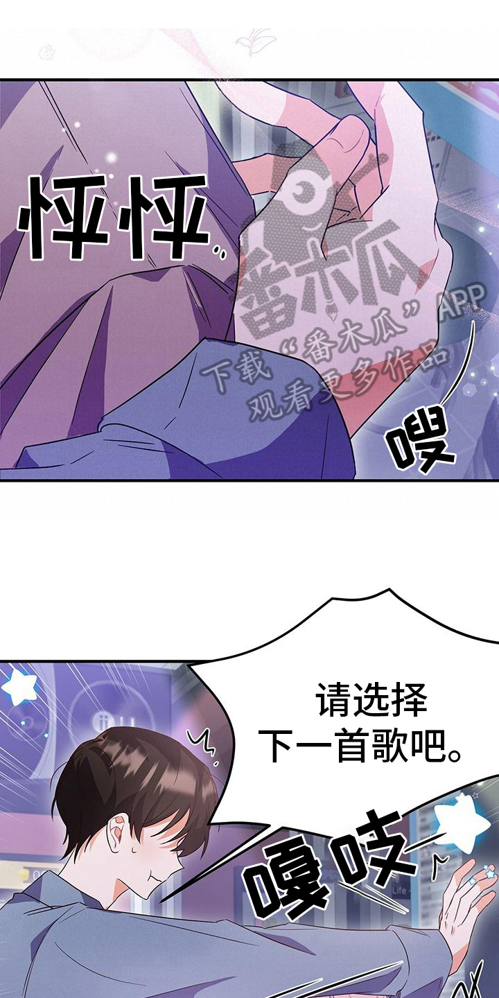 记录爱情漫画,第20章：送回家1图